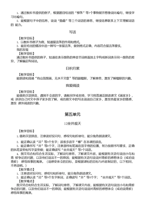 小学语文部编版二年级上册全册教师备课参考《教学目标重难点）