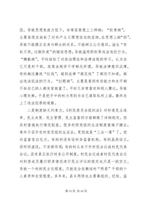 廉政党课范文（五篇）.docx