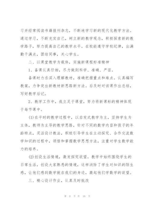 小学教师个人总结.docx