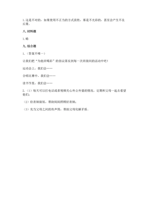 部编版四年级上册道德与法治期中测试卷及答案（考点梳理）.docx