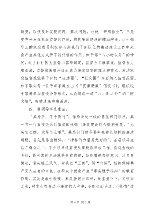 国税基层廉政调研报告.docx