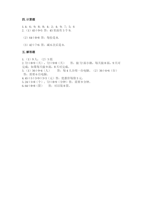 冀教版二年级上册数学第七单元 表内乘法和除法（二） 测试卷1套.docx