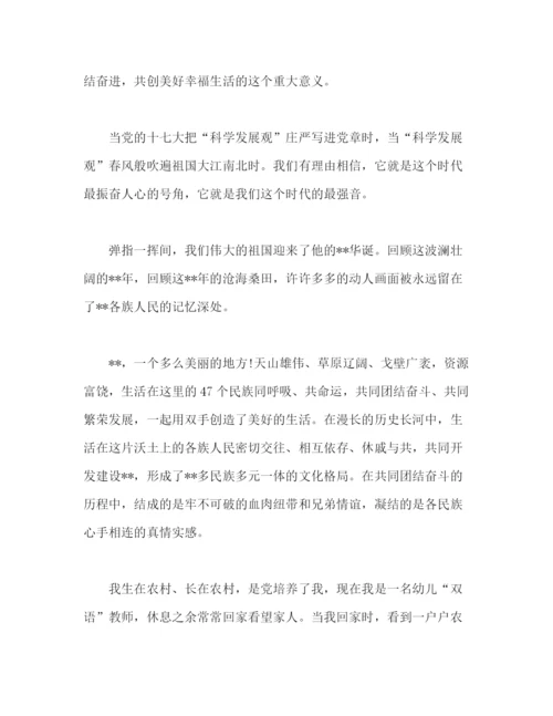 精编之维护民族团结演讲稿范文精选.docx