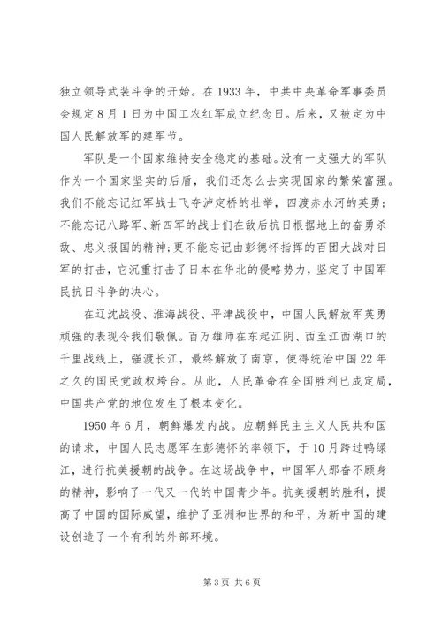 党员八月份思想汇报.docx