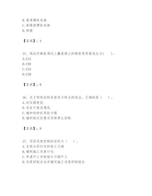 2024年一级建造师之一建建筑工程实务题库及完整答案【典优】.docx