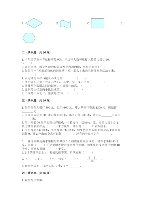 海南省【小升初】2023年小升初数学试卷精品（黄金题型）.docx