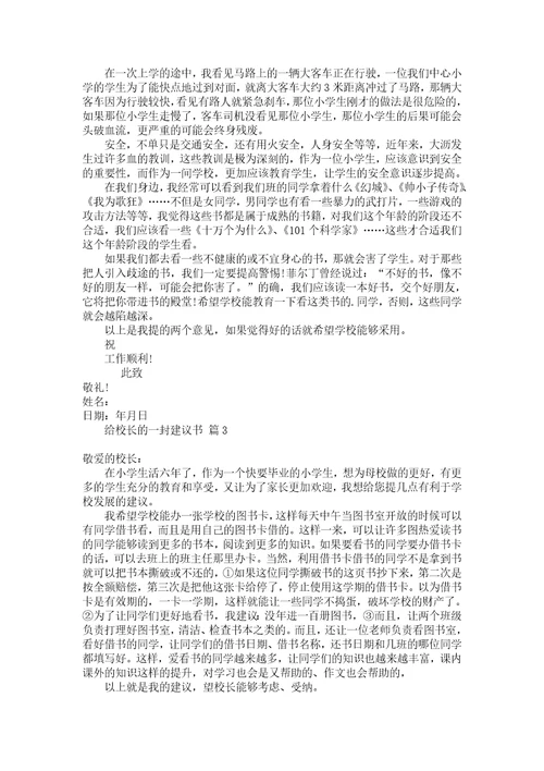 关于建议保护环境的建议书五篇