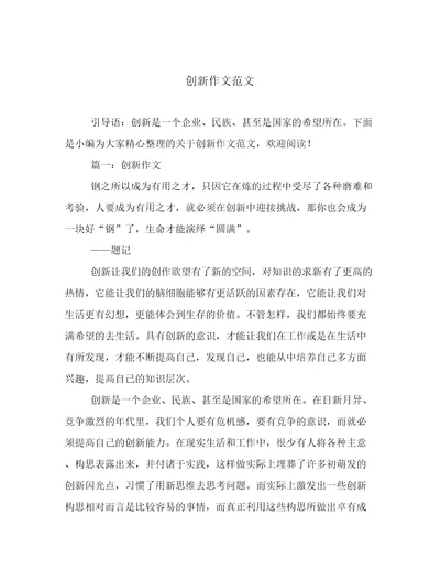 创新作文范文