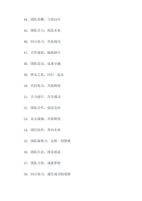 团建比较土的口号