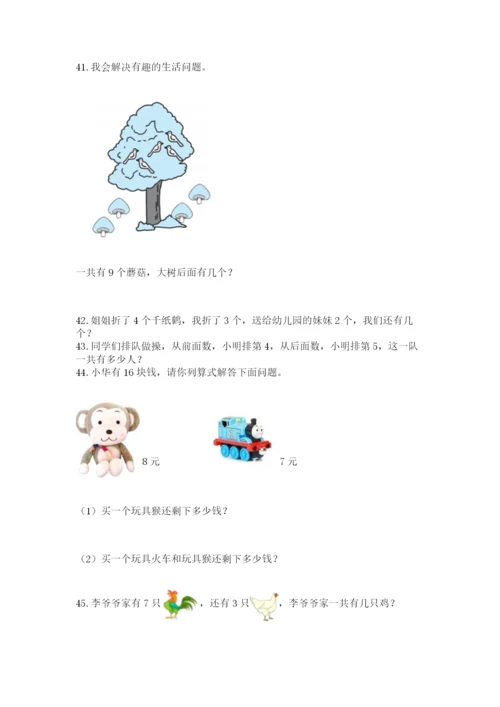 小学一年级上册数学应用题50道及参考答案【巩固】.docx