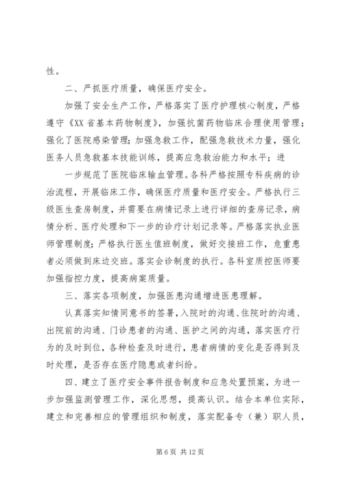 安全自查报告（共7篇） (10).docx