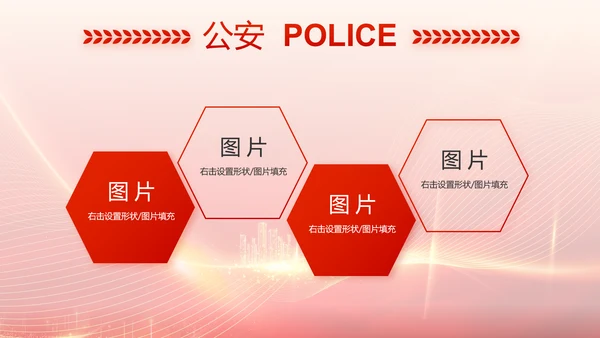 红色公安警察工作总结新年计划PPT