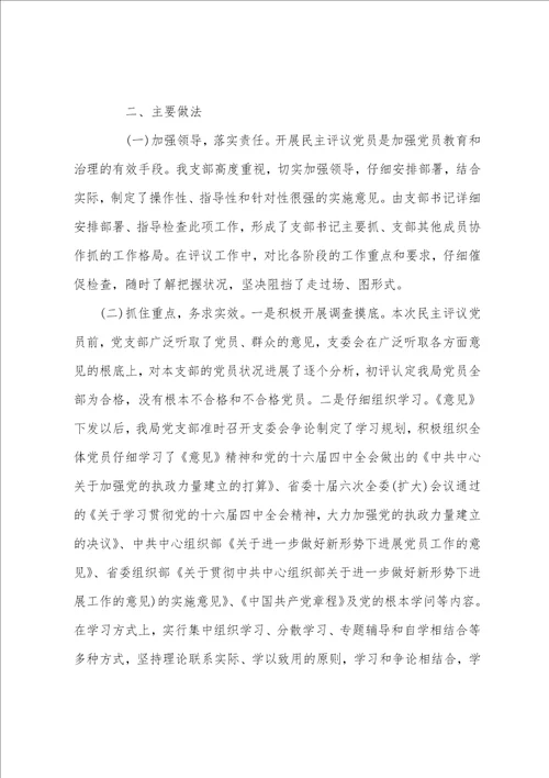 区劳动和社会保障局党支部二四年民主评议党员工作总结
