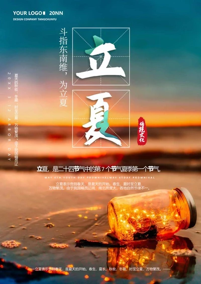 黄色简约立夏创意海报word模板