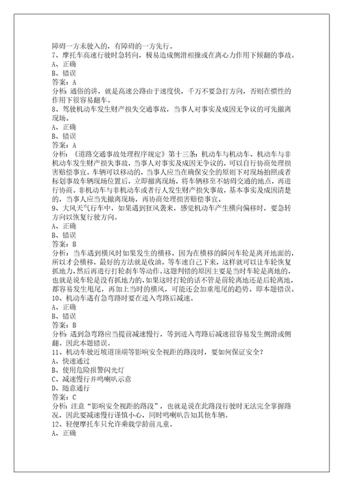 延安摩托车科目一题库