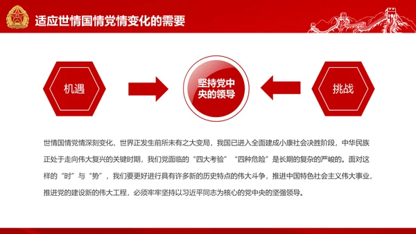 红色部队主题教育维护核心听党指挥PPT模板