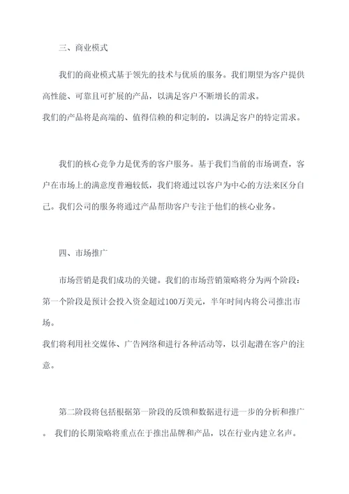 课堂作业创业计划书