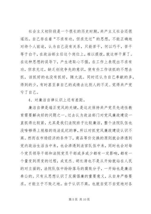 法院党员干部自我剖析材料 (4).docx