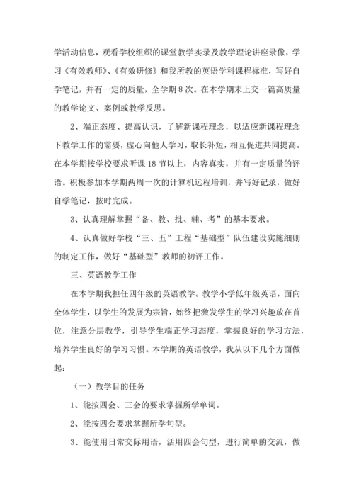 英语教师年度工作计划.docx