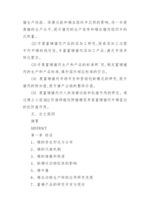大学论文开题报告最新精选.docx