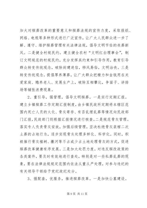 县殡葬改革调研报告.docx