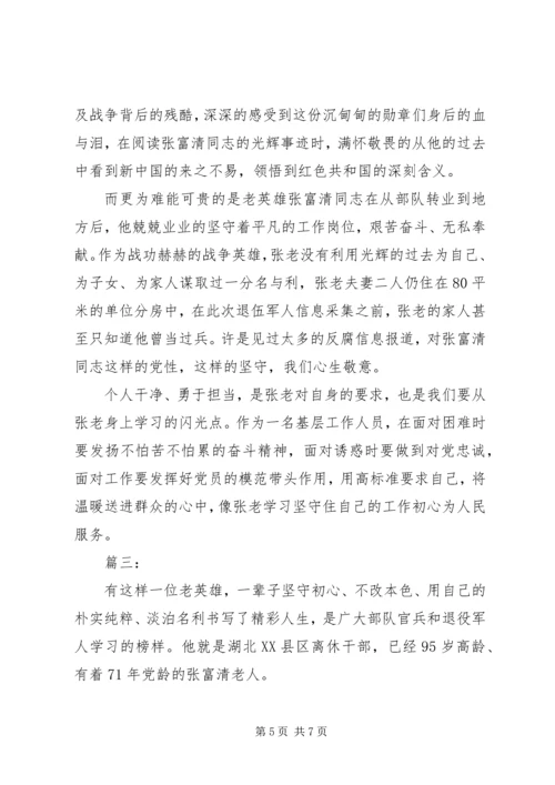 学习张富清同志事迹心得体会三篇.docx