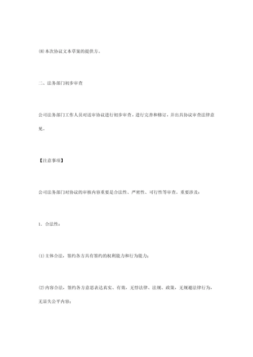 企业合同审查与管理流程.docx