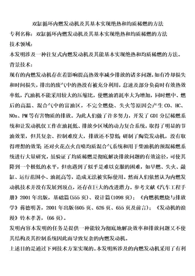 双缸循环内燃发动机及其基本实现绝热和均质稀燃的方法