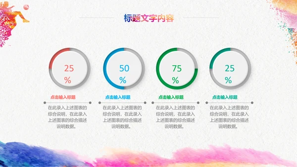 户外跑步运动会体育比赛锻炼健身PPT模板