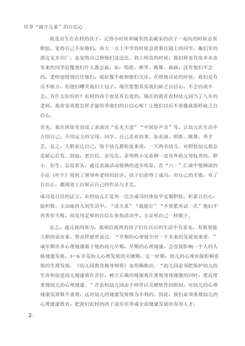 浅谈农村留守儿童的健康教育.docx