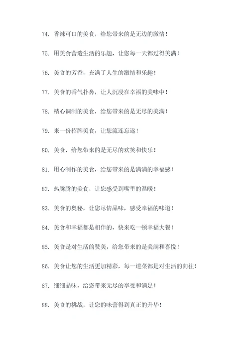 美食类广告语大全