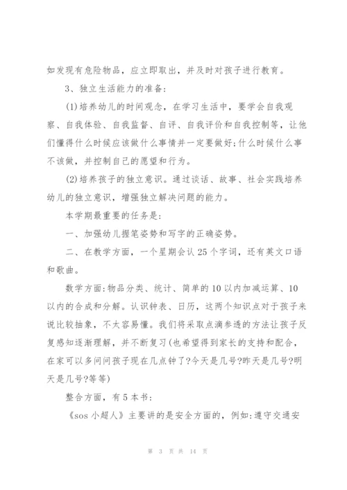 幼儿园家校合作发言搞三篇.docx