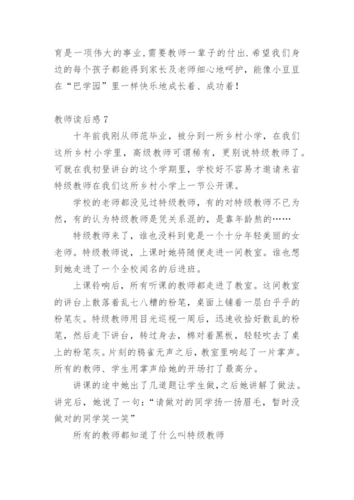 教师读后感.docx