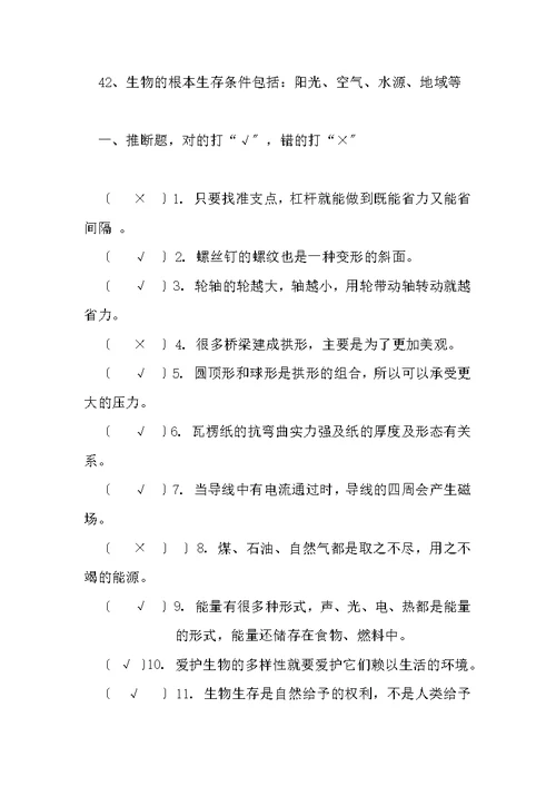 教科版小学科学毕业复习要点及答案