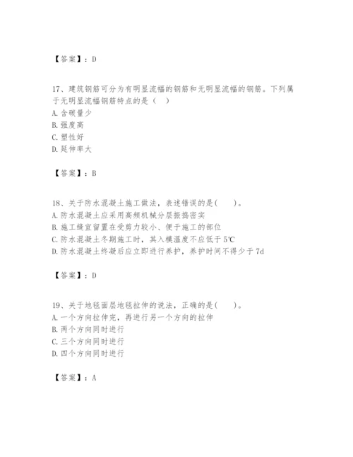 2024年一级建造师之一建建筑工程实务题库【突破训练】.docx