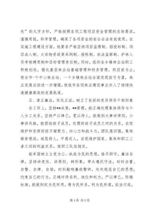 林业局党组书记事迹 (7).docx