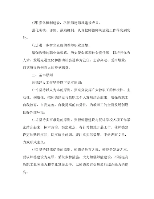 师德师风建设年度工作计划范文3000字