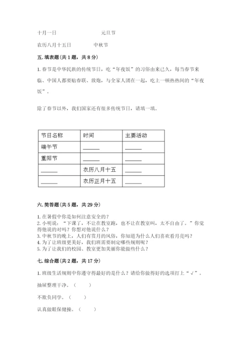 最新部编版二年级上册道德与法治期中测试卷【达标题】.docx