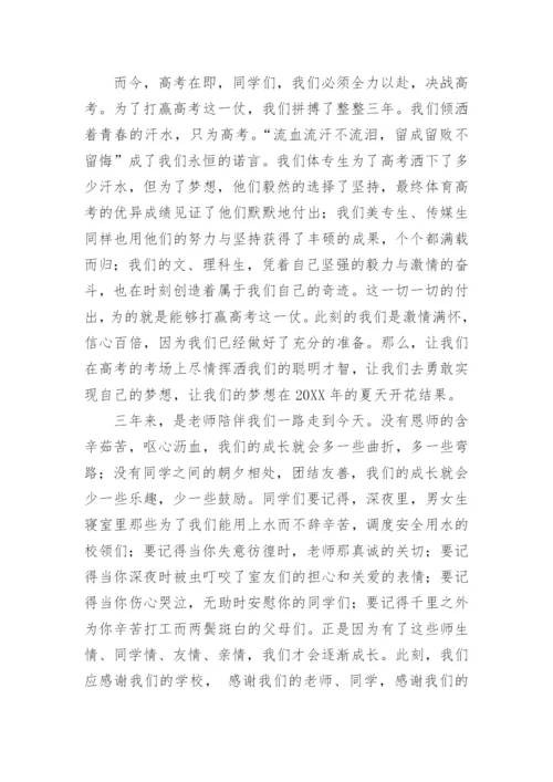 高三毕业典礼校长致辞.docx