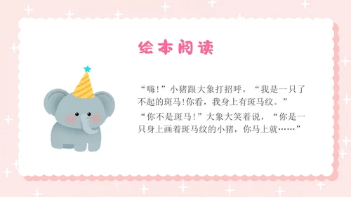 粉色卡通插画小猪变形记幼儿园小学老师讲故事PPT课件儿童故事绘本