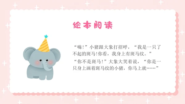 粉色卡通插画小猪变形记幼儿园小学老师讲故事PPT课件儿童故事绘本