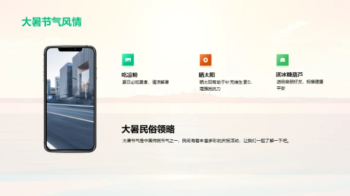 大暑节气生活智慧