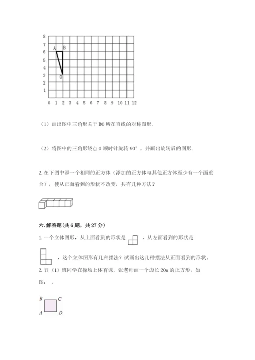 人教版五年级下册数学期末考试卷附答案【精练】.docx