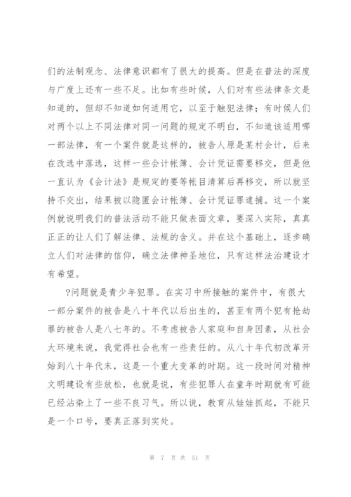 学生实习报告模板集锦10篇.docx