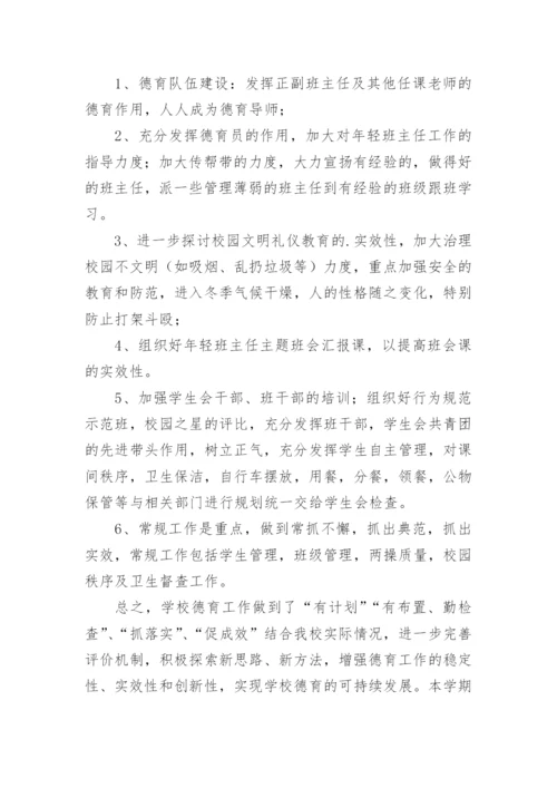 中学政教处工作总结精彩.docx