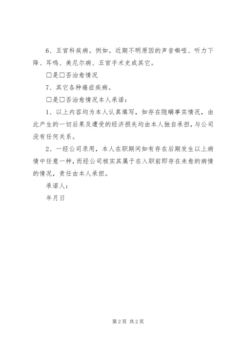 健康状况确认书.docx
