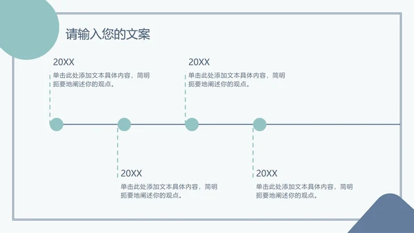浅蓝绿简约扁平PPT模板