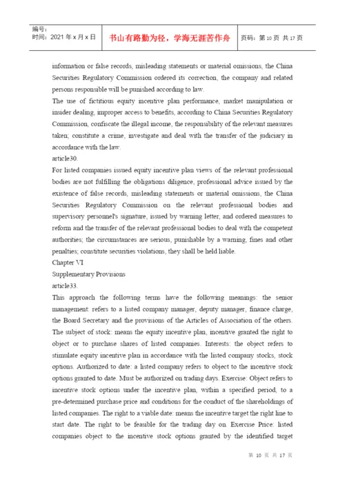 人力资源论文之股权激励英文版.docx
