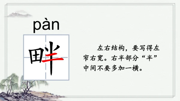 部编版五年级上册语文 21 古诗词三首 课件