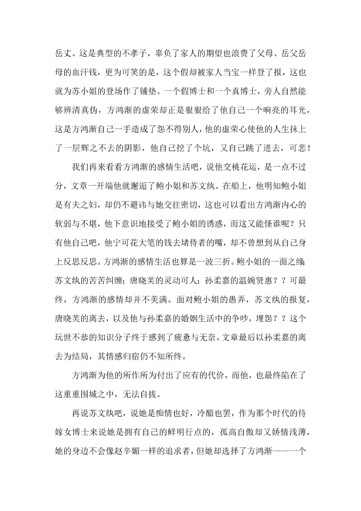 初中读书心得体会集锦15篇.docx